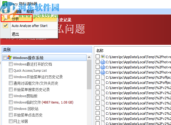 Glary Tracks Eraser删除电脑隐私数据的方法