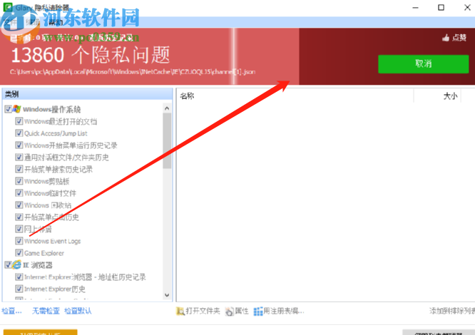 Glary Tracks Eraser删除电脑隐私数据的方法
