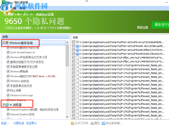 Glary Tracks Eraser删除电脑隐私数据的方法