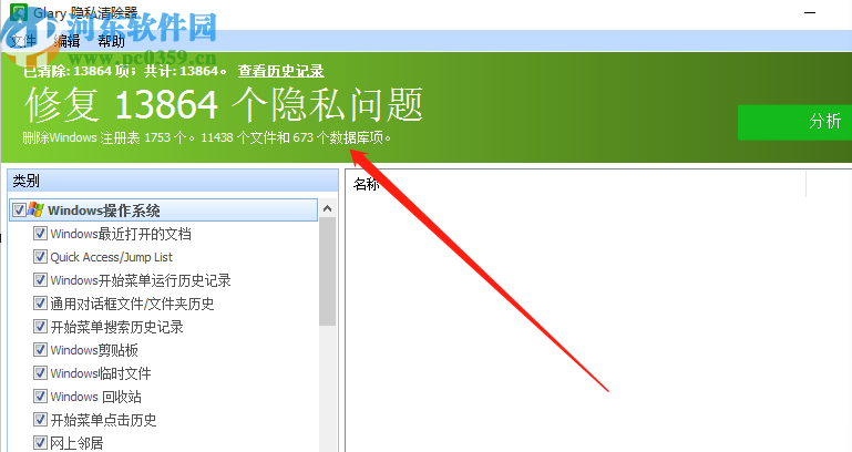 Glary Tracks Eraser删除电脑隐私数据的方法
