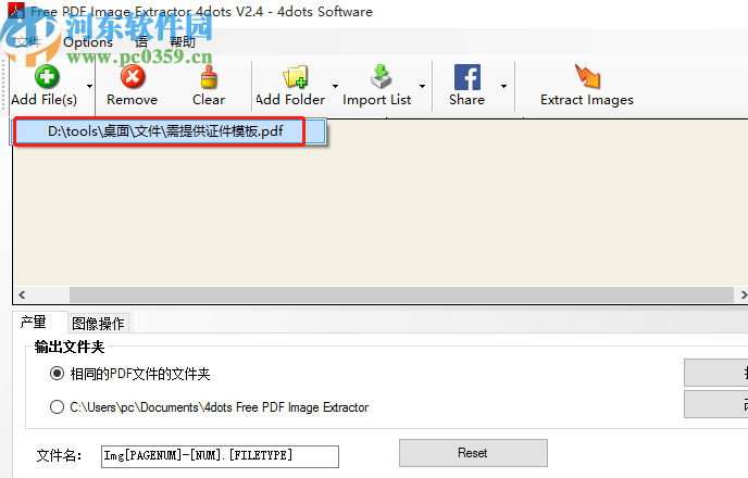 Free PDF Image Extractor 4dots提取PDF文件图片的方法