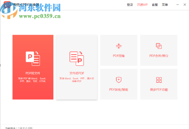 嗨格式PDF转换器将PPT转换成PDF的方法