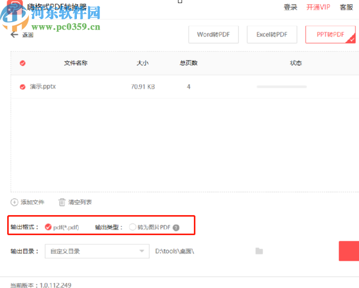 嗨格式PDF转换器将PPT转换成PDF的方法