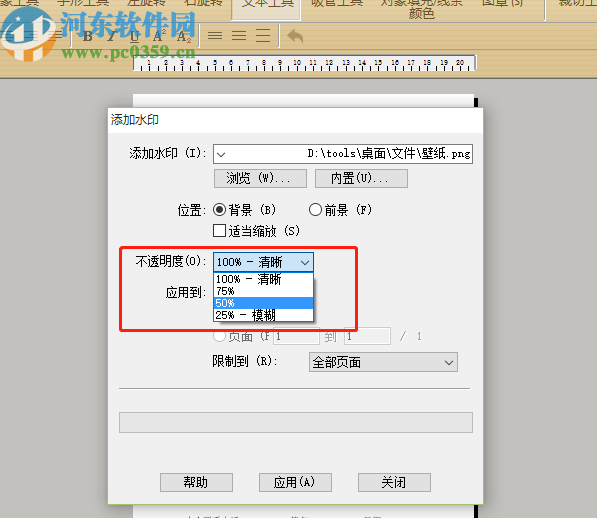 极速PDF编辑器为PDF文件添加水印的方法