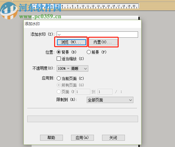极速PDF编辑器为PDF文件添加水印的方法
