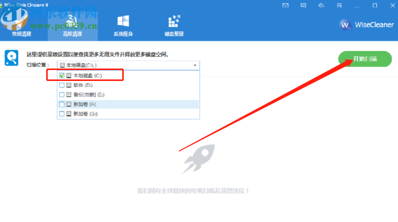 使用Wise Disk Cleaner Free清理C盘垃圾文件的方法