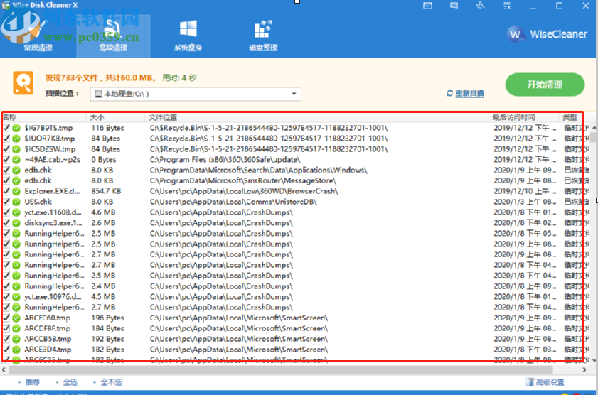使用Wise Disk Cleaner Free清理C盘垃圾文件的方法