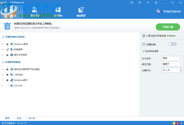 使用Wise Disk Cleaner Free清理C盘垃圾文件的方法
