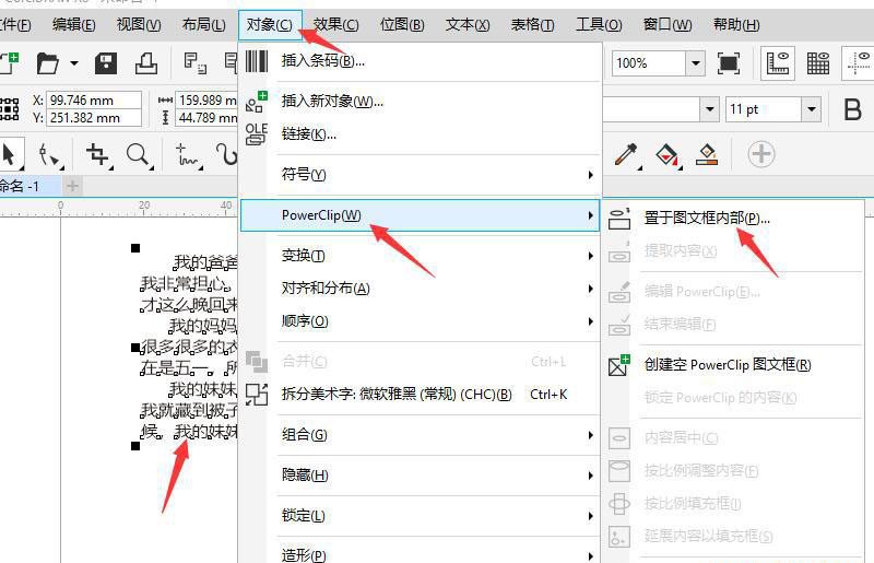cdr怎么把文字放到形状里