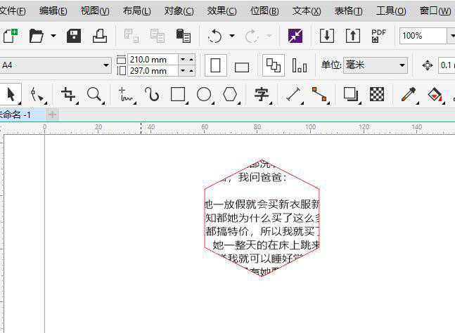 cdr怎么把文字放到形状里