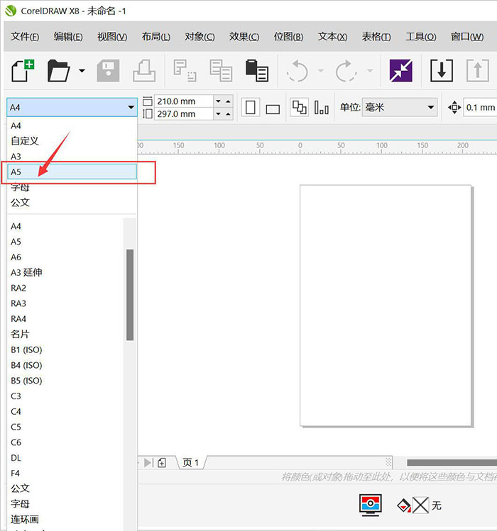 cdr怎么设置A5大小画布