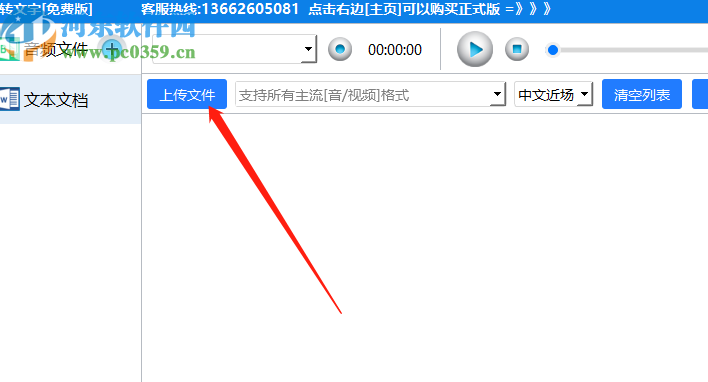 语音转文字软件把音频转换成文字的方法