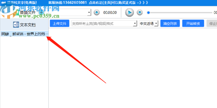 语音转文字软件把音频转换成文字的方法