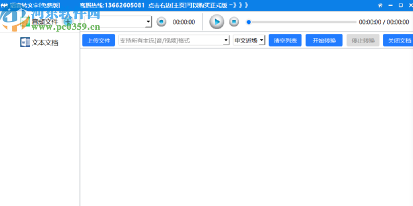 语音转文字软件把音频转换成文字的方法
