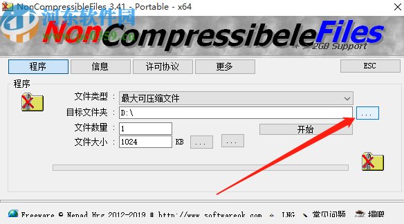 使用NonCompressibleFiles压缩文件的方法
