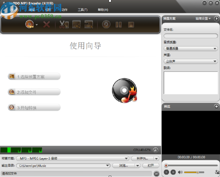 ImTOO MP3 Encoder将MP3音频转换成WAV格式的方法