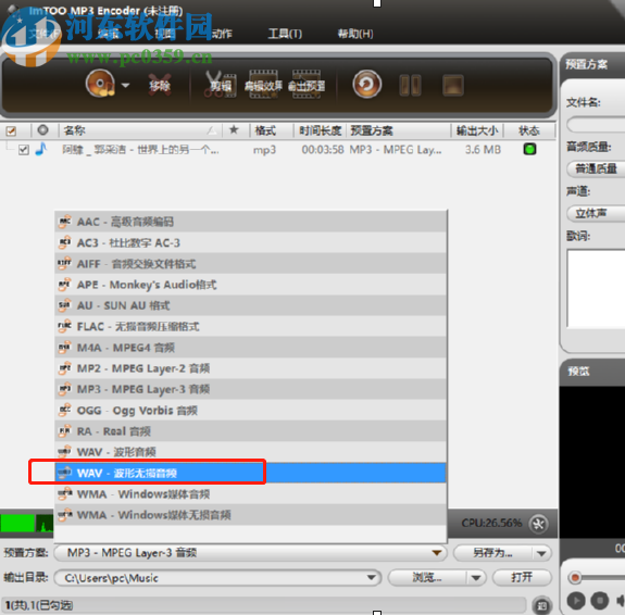 ImTOO MP3 Encoder将MP3音频转换成WAV格式的方法