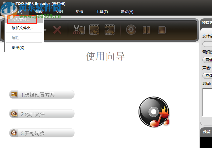 ImTOO MP3 Encoder将MP3音频转换成WAV格式的方法