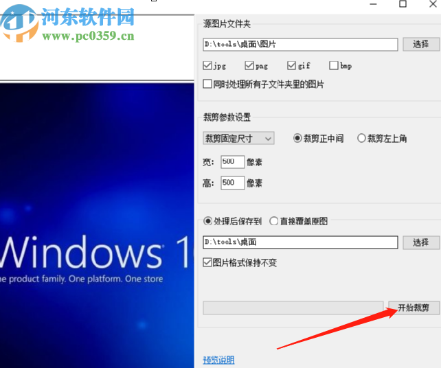 七彩色图片批量处理工具批量裁剪图片的方法