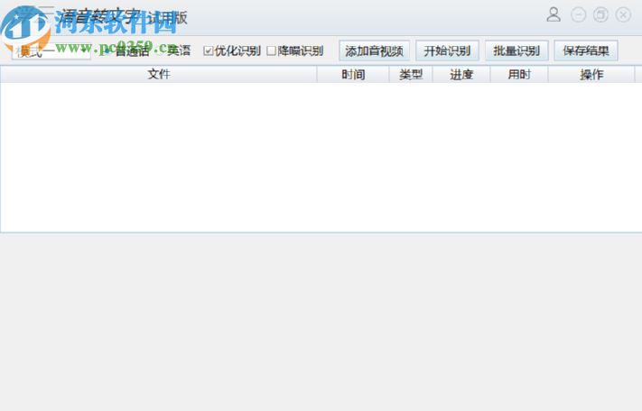 浮云语音转文字将MP3音频转换成文本的方法