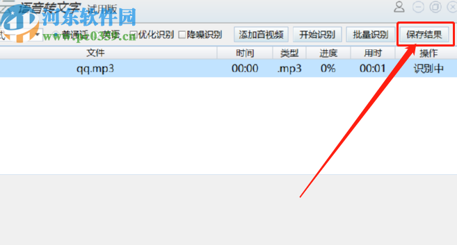 浮云语音转文字将MP3音频转换成文本的方法