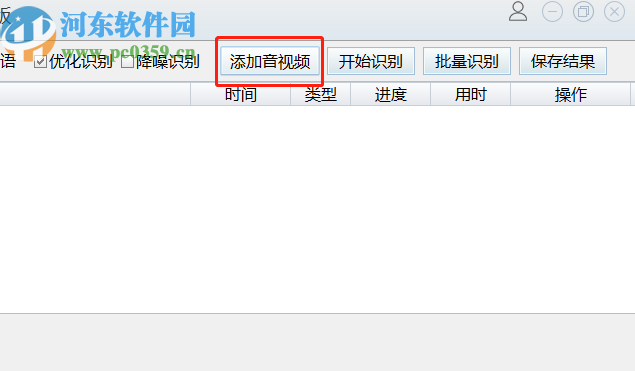 浮云语音转文字将MP3音频转换成文本的方法