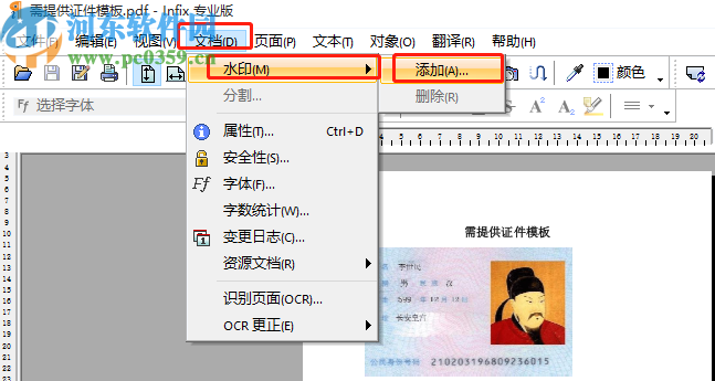 Infix PDF Editor给PDF文件添加水印的方法