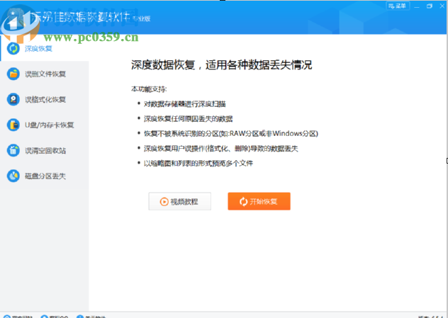使用乐易佳数据恢复软件恢复误删文件的方法