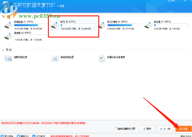 使用乐易佳数据恢复软件恢复误删文件的方法