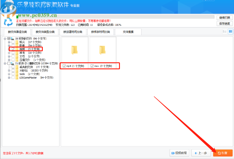 使用乐易佳数据恢复软件恢复误删文件的方法