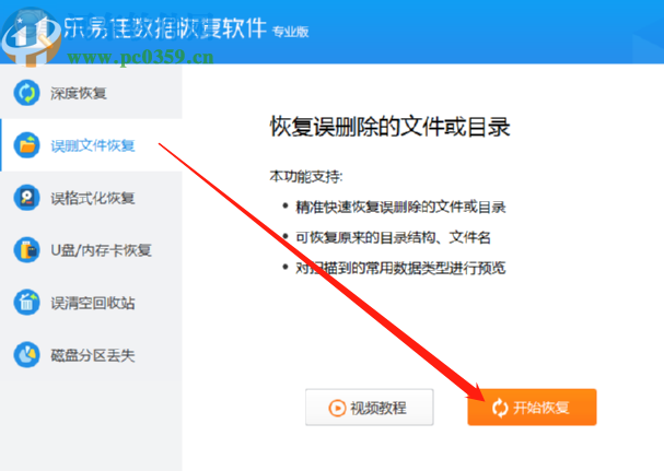 使用乐易佳数据恢复软件恢复误删文件的方法