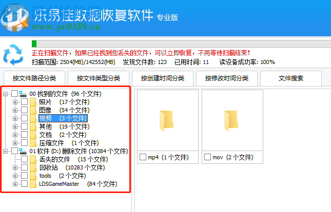 使用乐易佳数据恢复软件恢复误删文件的方法