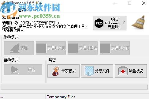 使用KCleaner清理系统垃圾的方法