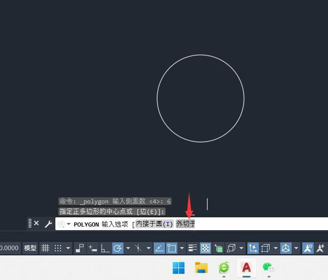 cad怎么画外切六边形
