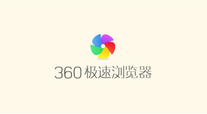 360极速浏览器弹出广告怎么关闭