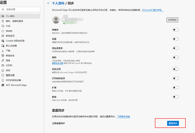 edge浏览器重置同步使用方法分享