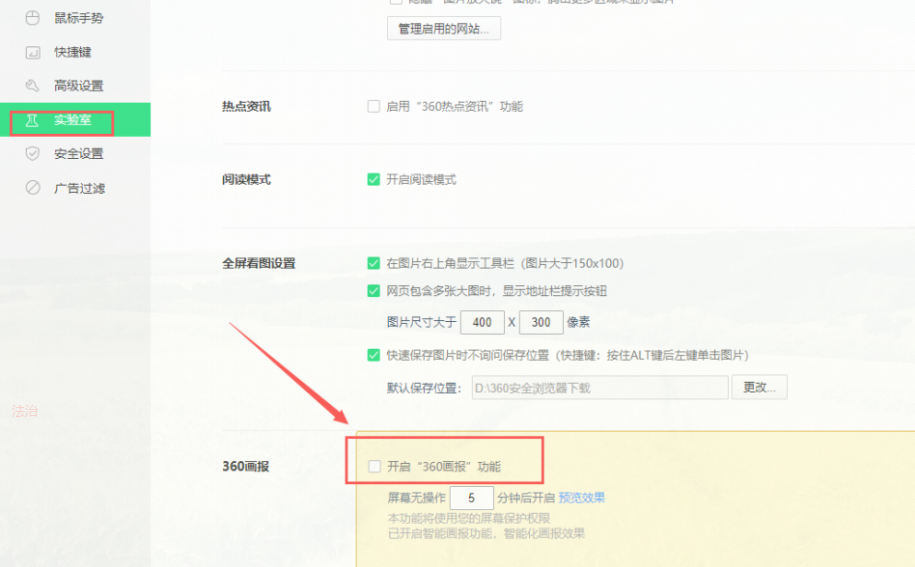 360浏览器屏保怎么取消