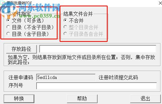 图片批量转PDF软件批量将图片转换成PDF文件的方法