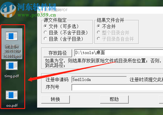 图片批量转PDF软件批量将图片转换成PDF文件的方法