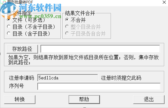 图片批量转PDF软件批量将图片转换成PDF文件的方法
