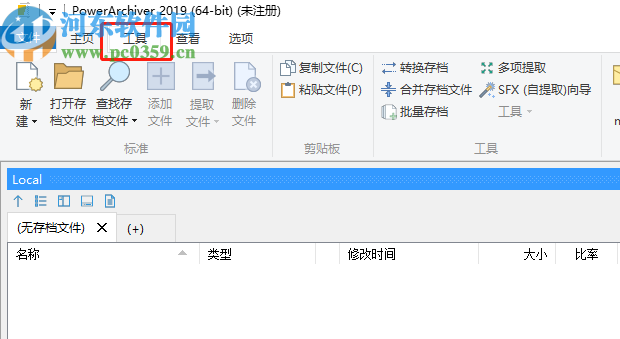 使用PowerArchiver加密文件的操作方法