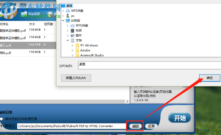 iPubsoft PDF to HTML Converter把PDF转换成HTML文件的方法