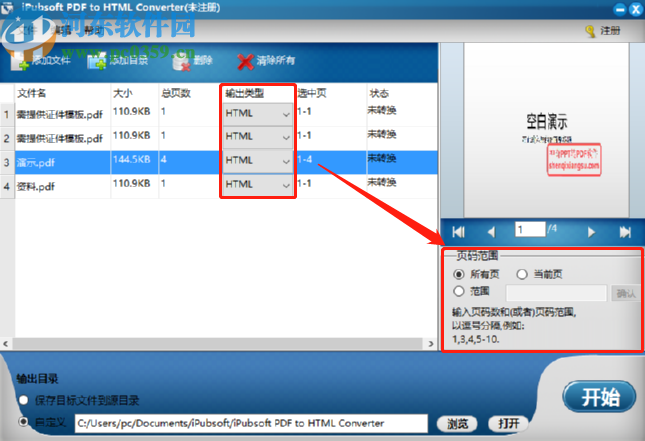 iPubsoft PDF to HTML Converter把PDF转换成HTML文件的方法