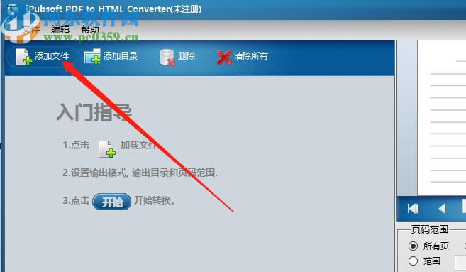 iPubsoft PDF to HTML Converter把PDF转换成HTML文件的方法