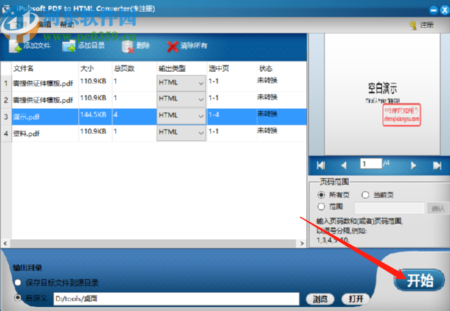 iPubsoft PDF to HTML Converter把PDF转换成HTML文件的方法