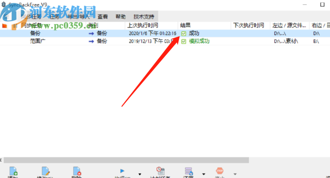 2BrightSparks SyncBackFree备份电脑文件的方法