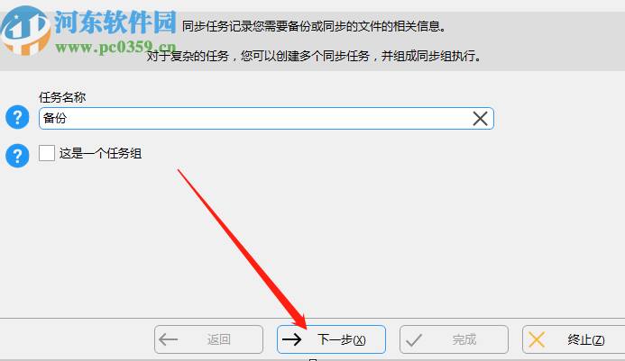 2BrightSparks SyncBackFree备份电脑文件的方法