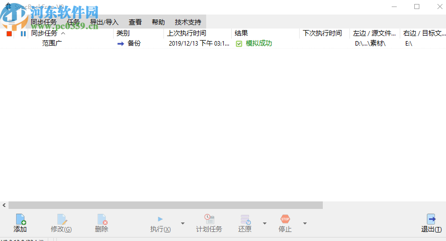 2BrightSparks SyncBackFree备份电脑文件的方法