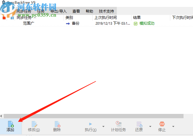 2BrightSparks SyncBackFree备份电脑文件的方法