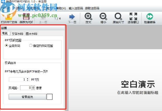 神奇PPT转PDF软件将PPT转换成PDF文件的方法